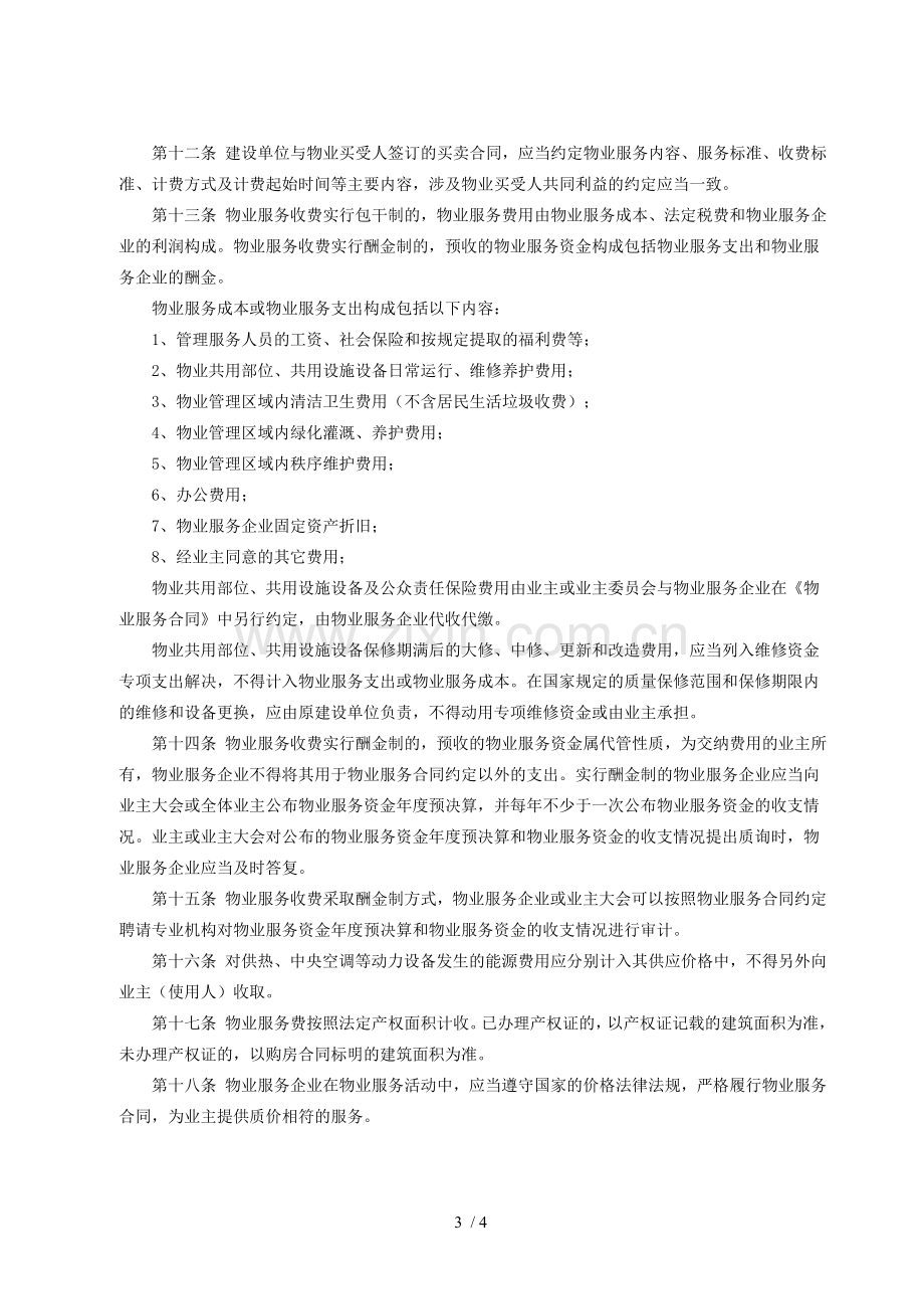 陕西省物业服务收费管理实施办法.doc_第3页