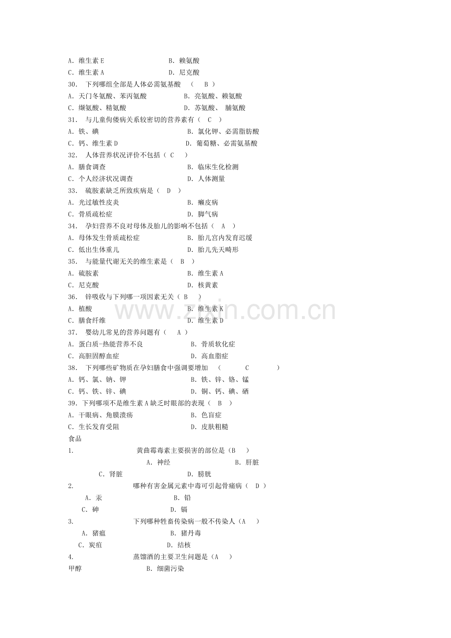 食品营养学试题.doc_第3页