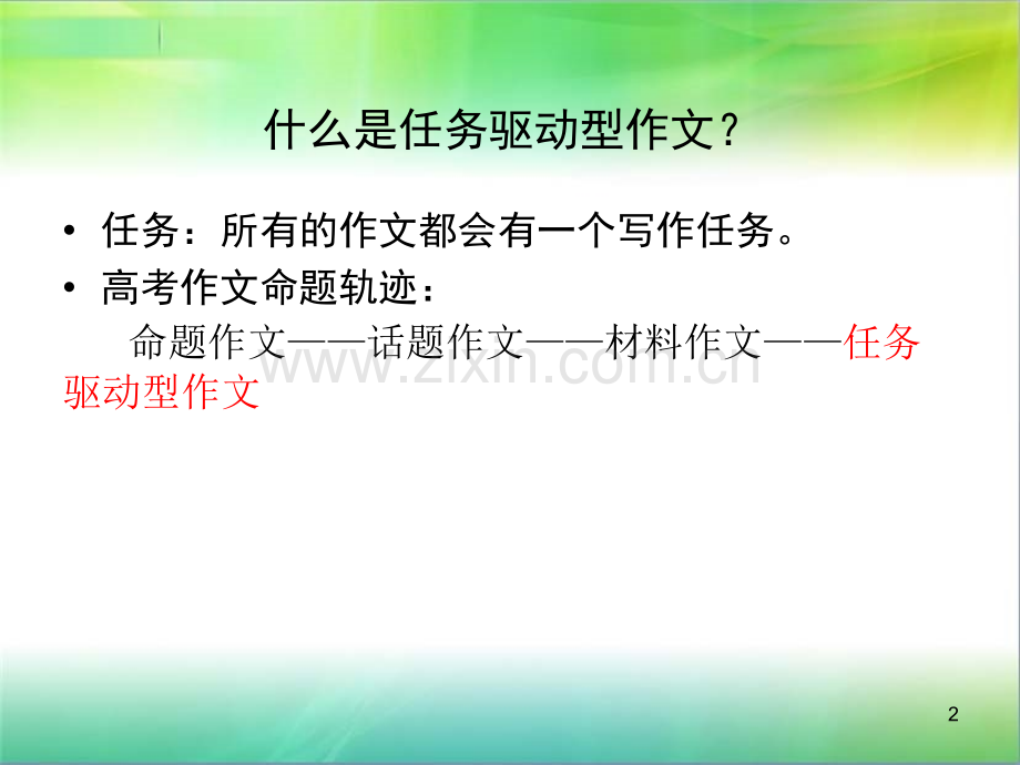 高考任务驱动型作文写作方法.ppt_第2页