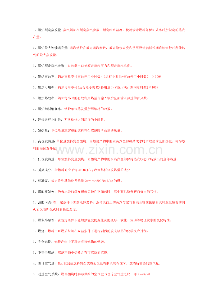 锅炉基础知识.doc_第1页