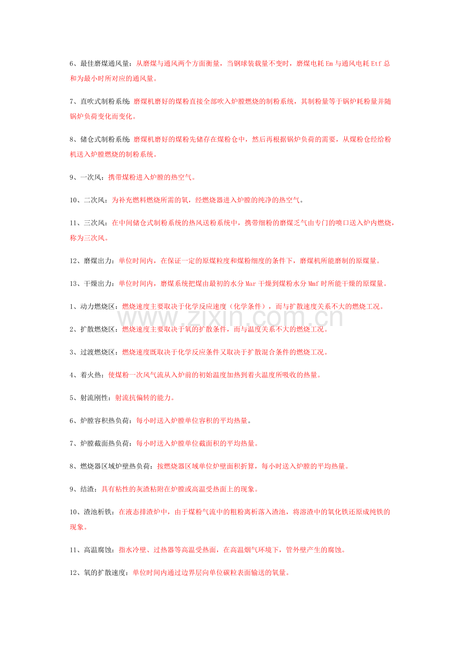 锅炉基础知识.doc_第3页