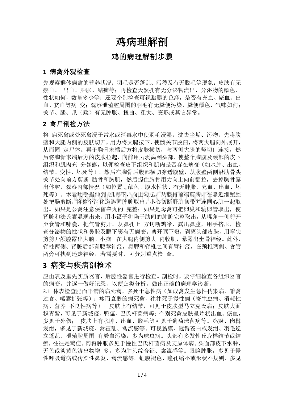 鸡病理解剖步骤.doc_第1页