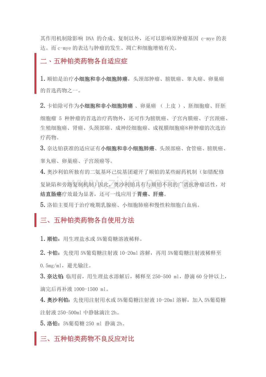 铂类不良反应及处理.doc_第2页