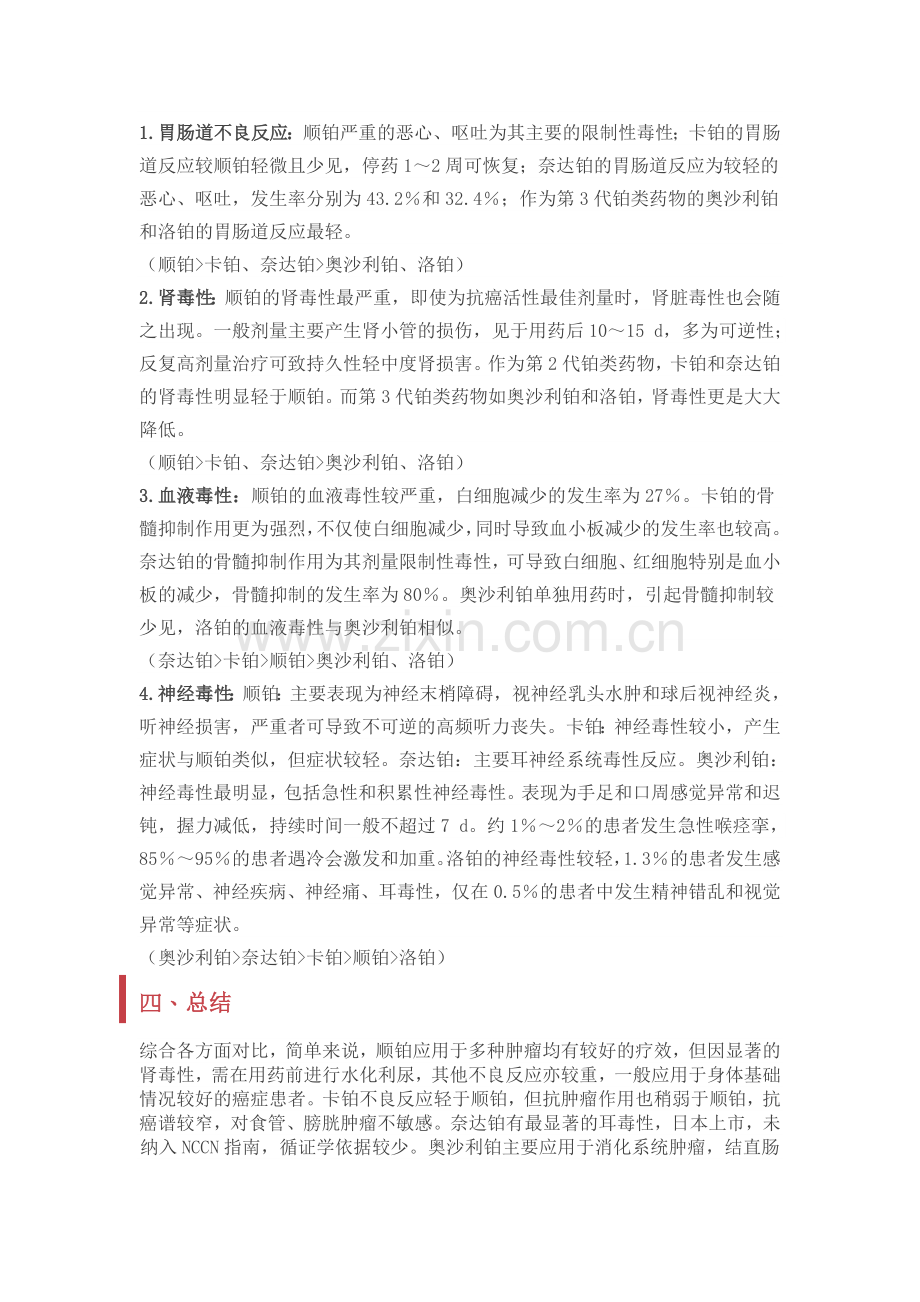 铂类不良反应及处理.doc_第3页