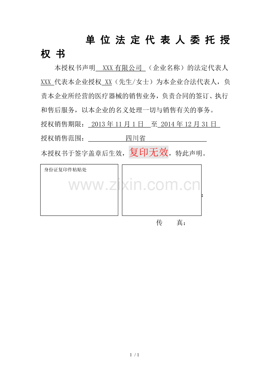 销售人员授权委托书.doc_第1页