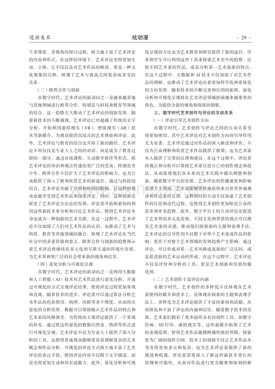 分析数字时代的艺术作品及评论.pdf_第2页