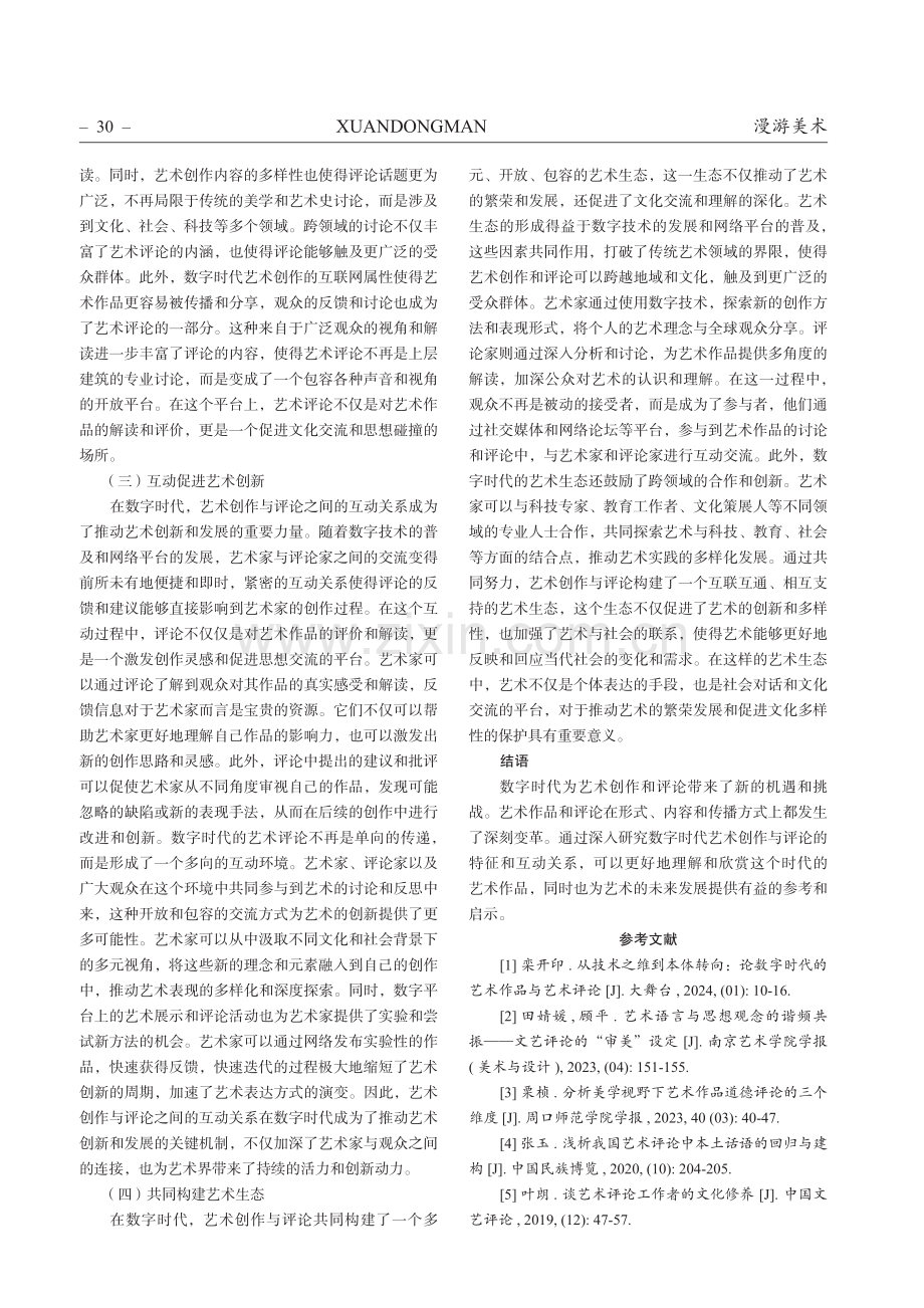 分析数字时代的艺术作品及评论.pdf_第3页