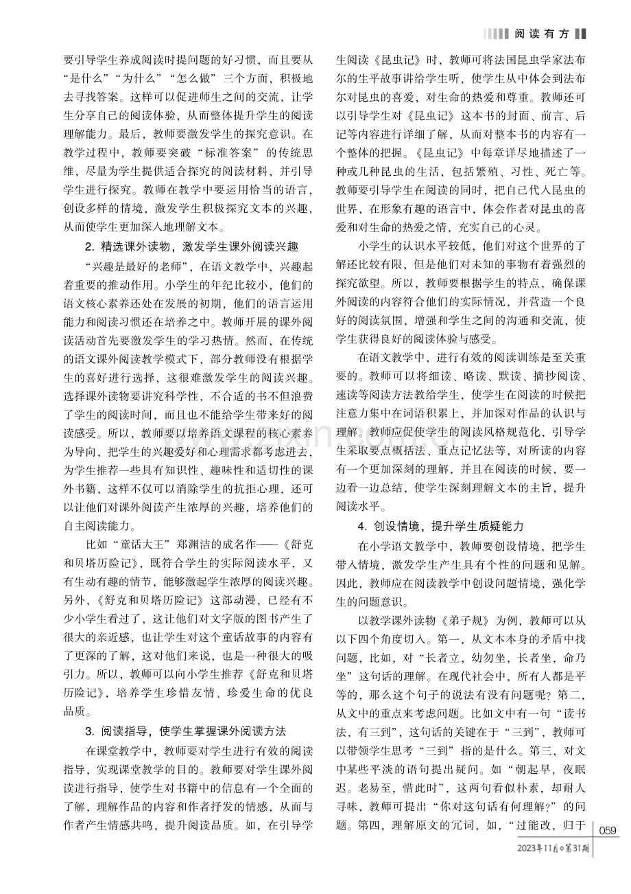 核心素养导向下小学生语文课外阅读能力培养策略研究.pdf_第2页