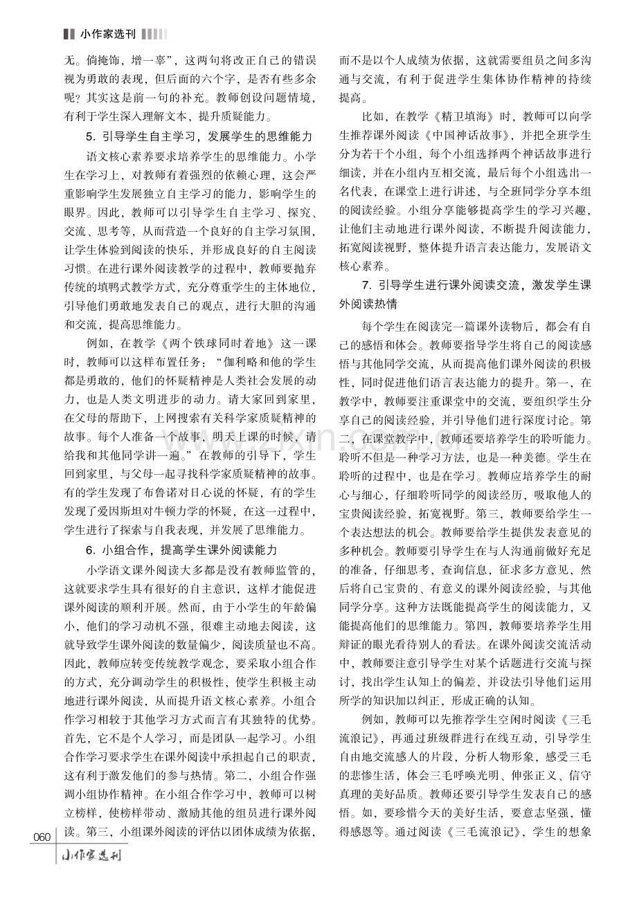 核心素养导向下小学生语文课外阅读能力培养策略研究.pdf_第3页