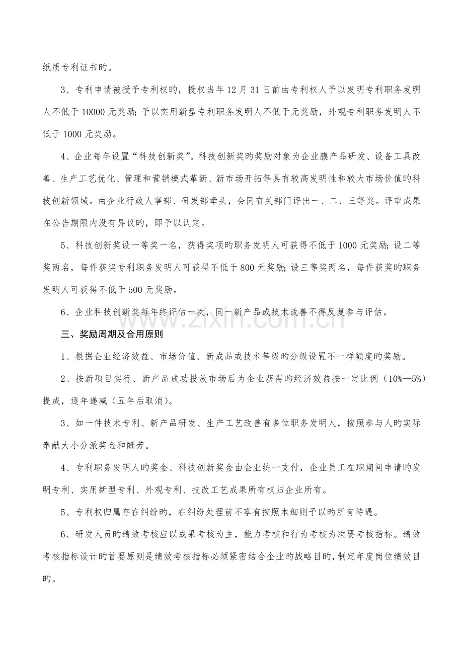 公司员工科技创新奖励制度.docx_第2页