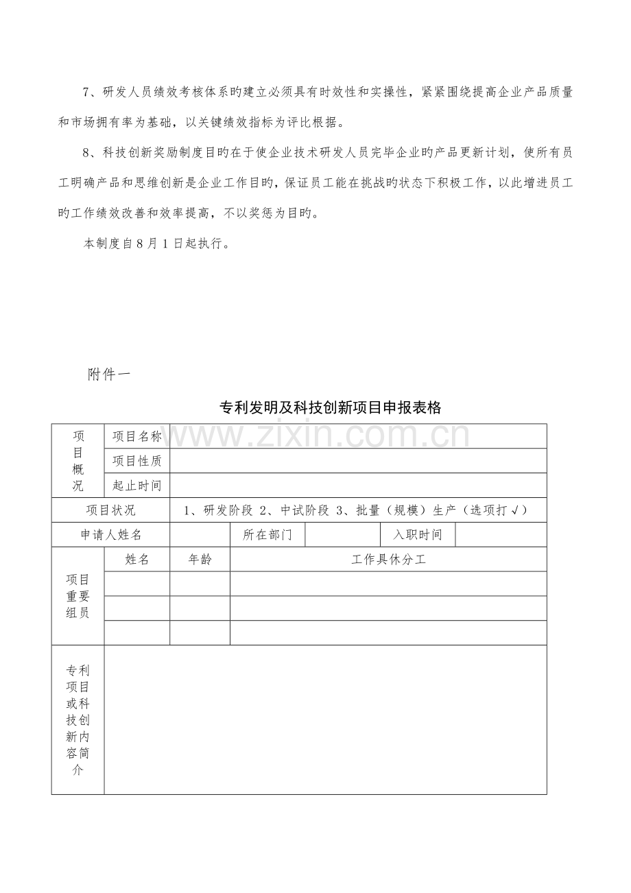 公司员工科技创新奖励制度.docx_第3页