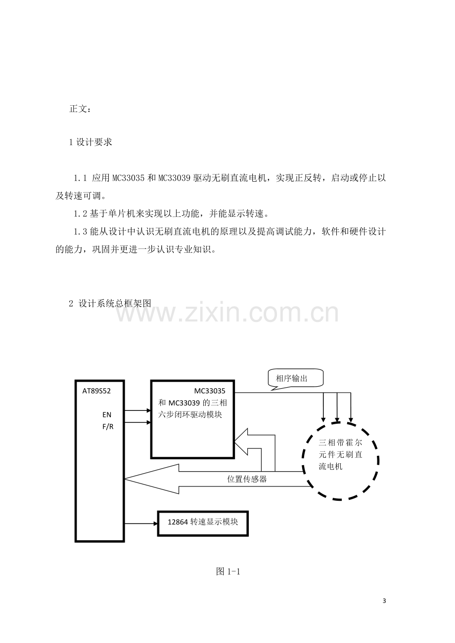 无刷直流电机控制系统的设计与实现本科毕业设计.doc_第3页