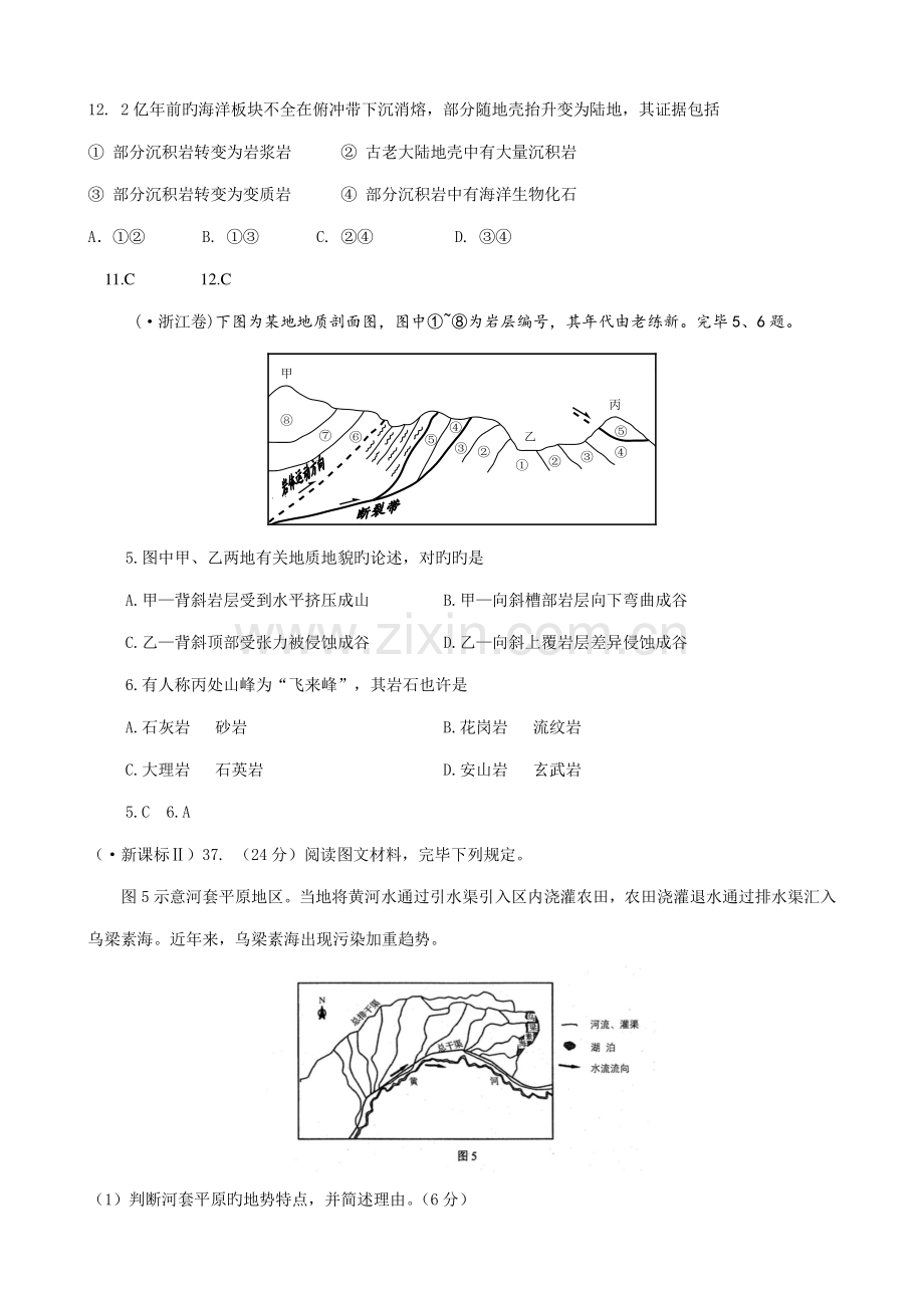 2023年高考各地真题整理分类地形与地理环境.doc_第2页