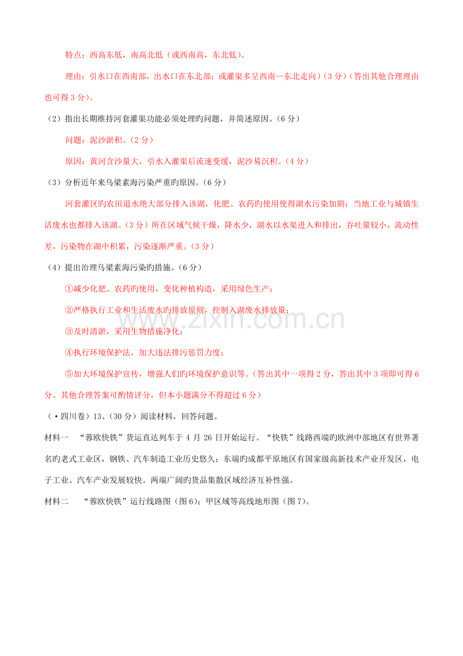 2023年高考各地真题整理分类地形与地理环境.doc_第3页