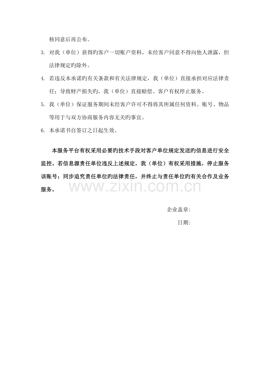 信息安全责任书模板.docx_第2页