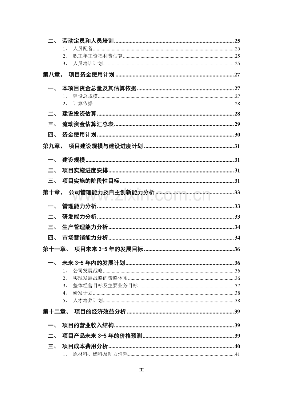 飞机飞行状态、飞行条件和建设环境模拟器产业化项目建设可行性研究报告.doc_第3页