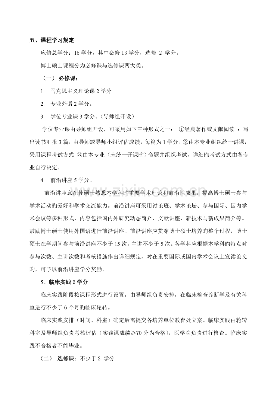 临床检验诊断学专业攻读博士学位研究生培养方案.doc_第2页