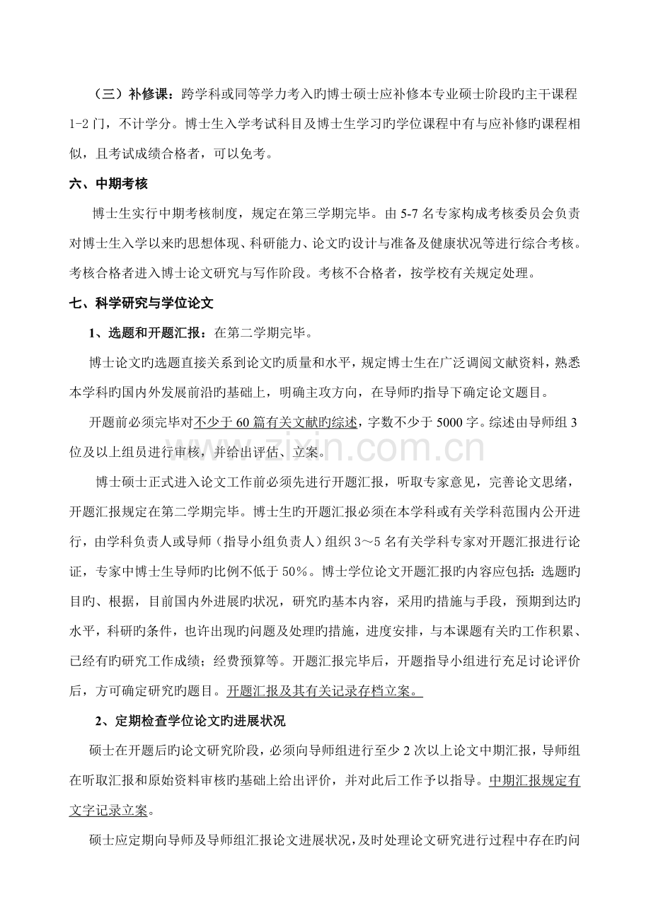 临床检验诊断学专业攻读博士学位研究生培养方案.doc_第3页