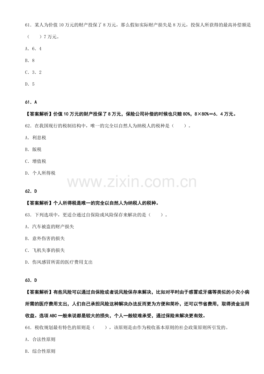 2023年银行从业考试个人理财考前押题密卷及答案精编版.doc_第1页