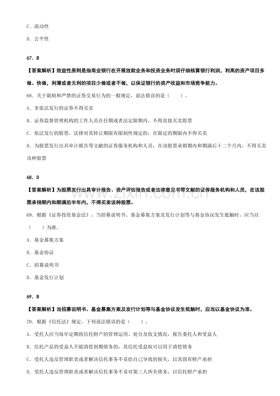 2023年银行从业考试个人理财考前押题密卷及答案精编版.doc_第3页