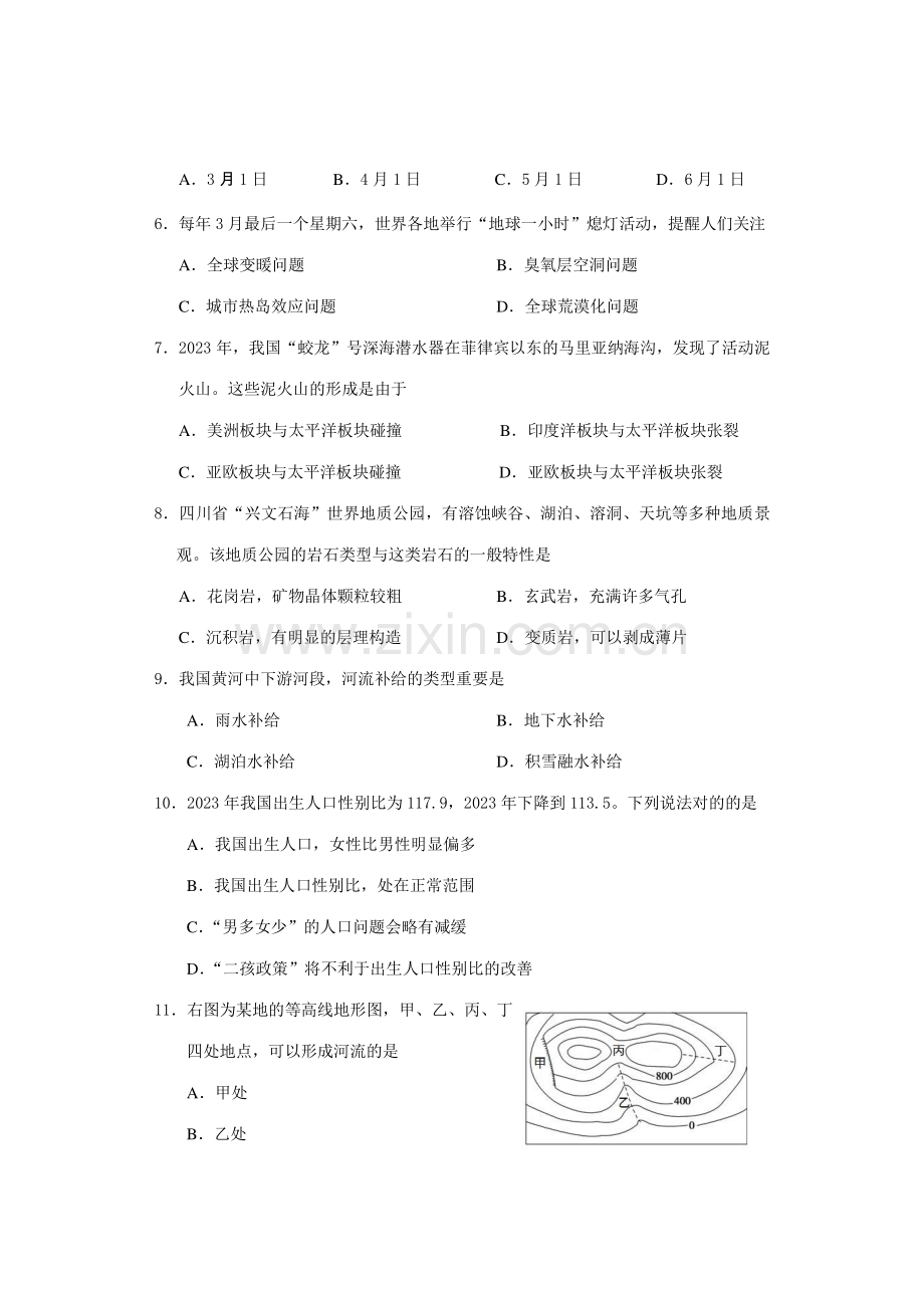 2023年闵行区高二地理等级考二模试卷及答案.doc_第2页