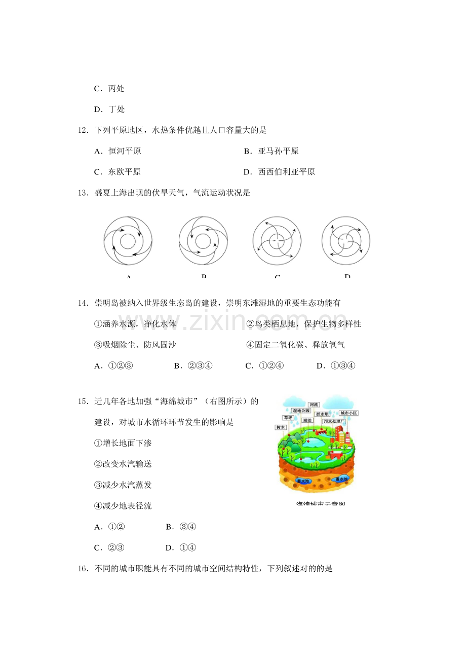 2023年闵行区高二地理等级考二模试卷及答案.doc_第3页