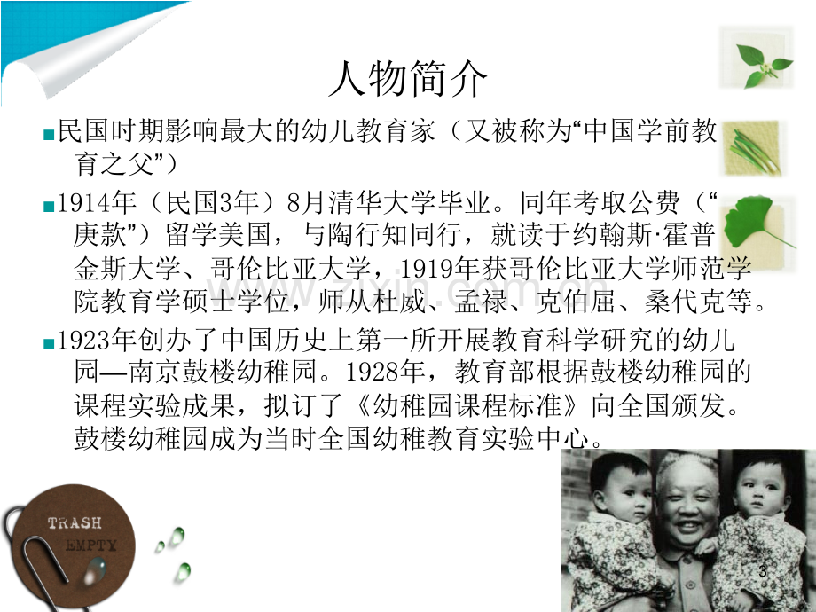 陈鹤琴的幼儿游戏观(课堂PPT).ppt_第3页