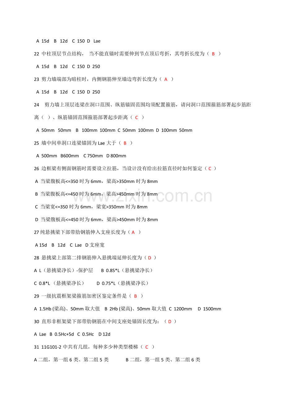 2023年钢筋平法知识试题.doc_第3页