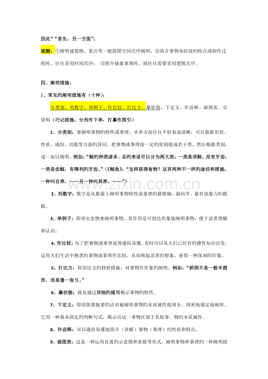 2023年阅读小升初说明文.doc_第2页