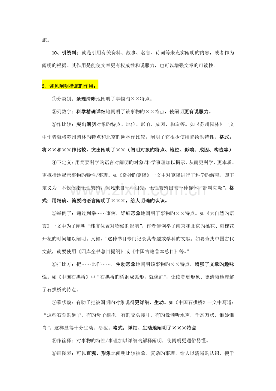 2023年阅读小升初说明文.doc_第3页