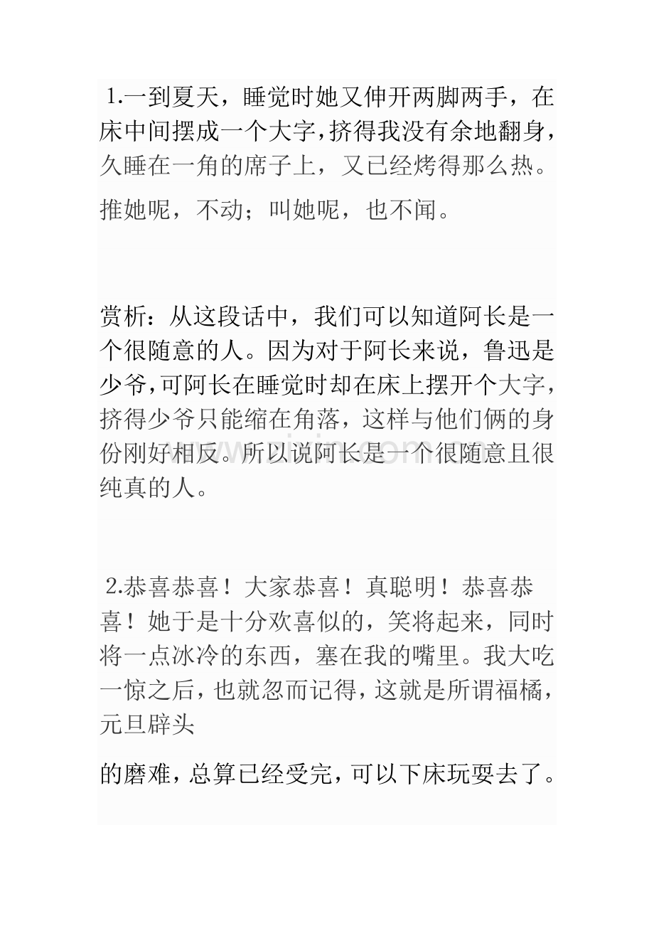 阿长与山海经句子赏析.doc_第1页