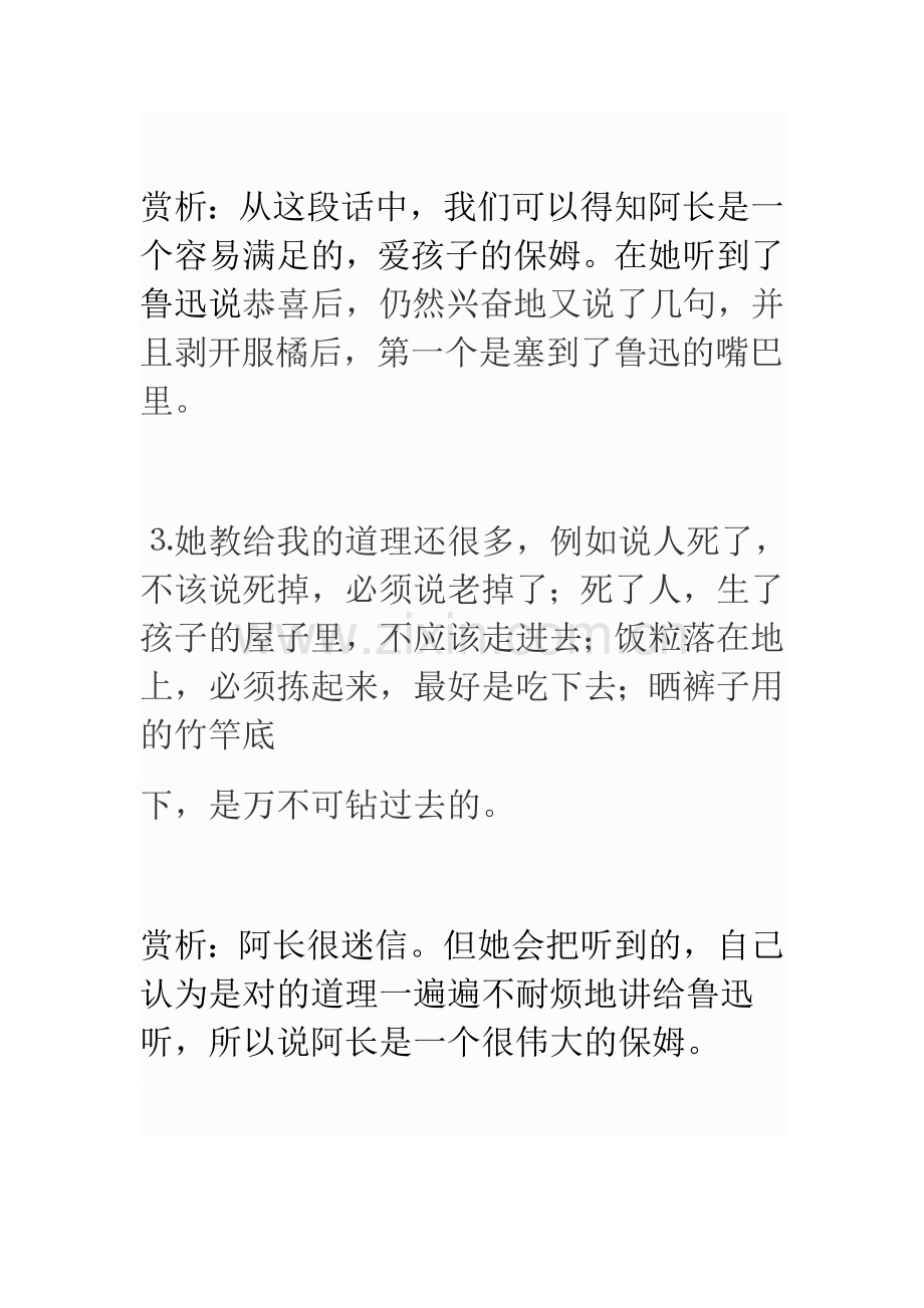 阿长与山海经句子赏析.doc_第2页