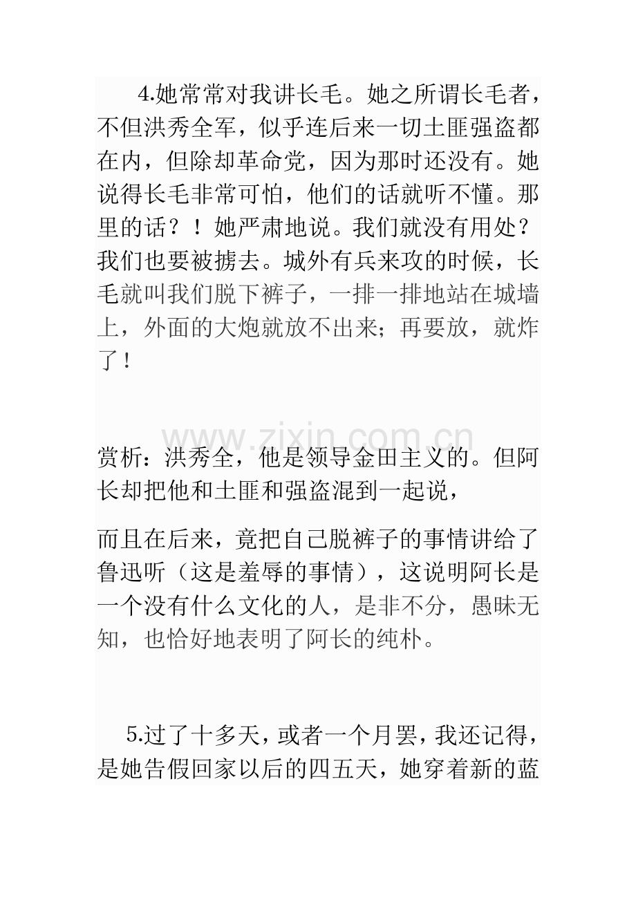 阿长与山海经句子赏析.doc_第3页