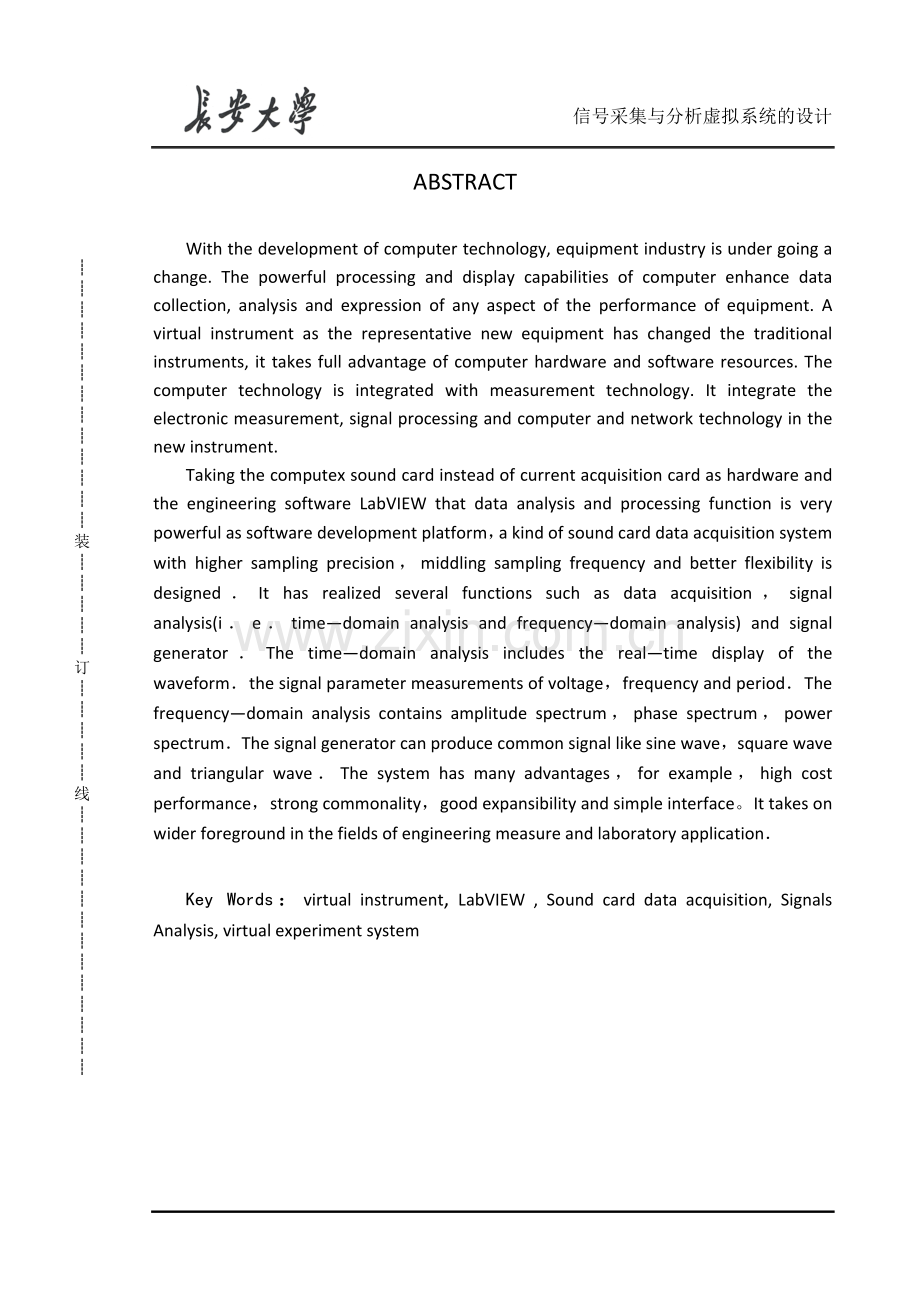 信号采集与分析虚拟系统的设计本科毕业论文.doc_第2页