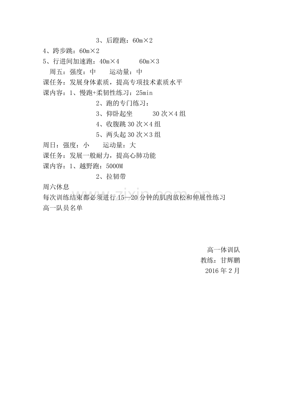 高一体育训练工作计划.doc_第2页