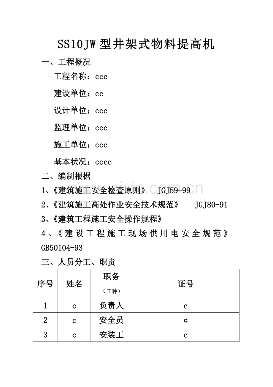 井架式物料提升机安装方案.doc_第2页