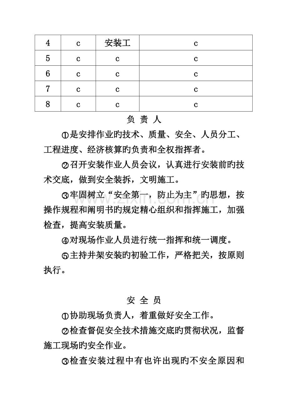 井架式物料提升机安装方案.doc_第3页