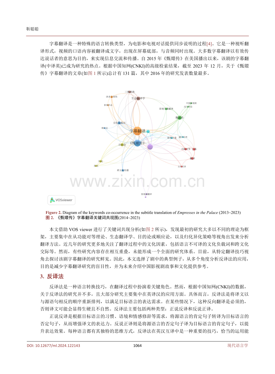 反译法在《甄嬛传》字幕翻译中的运用.pdf_第3页