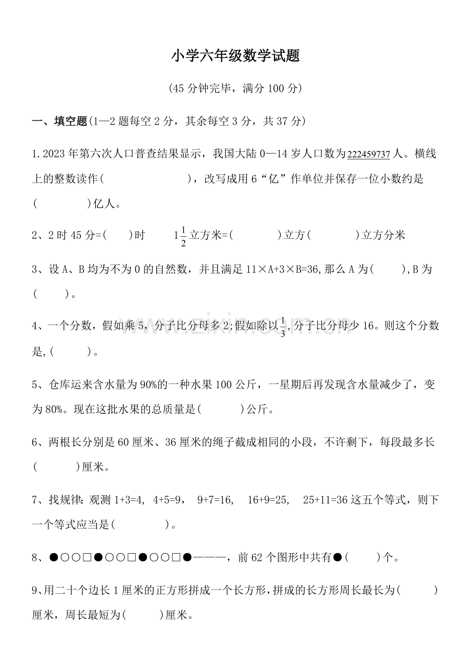 2023年重庆市中小升初数学试题.docx_第1页