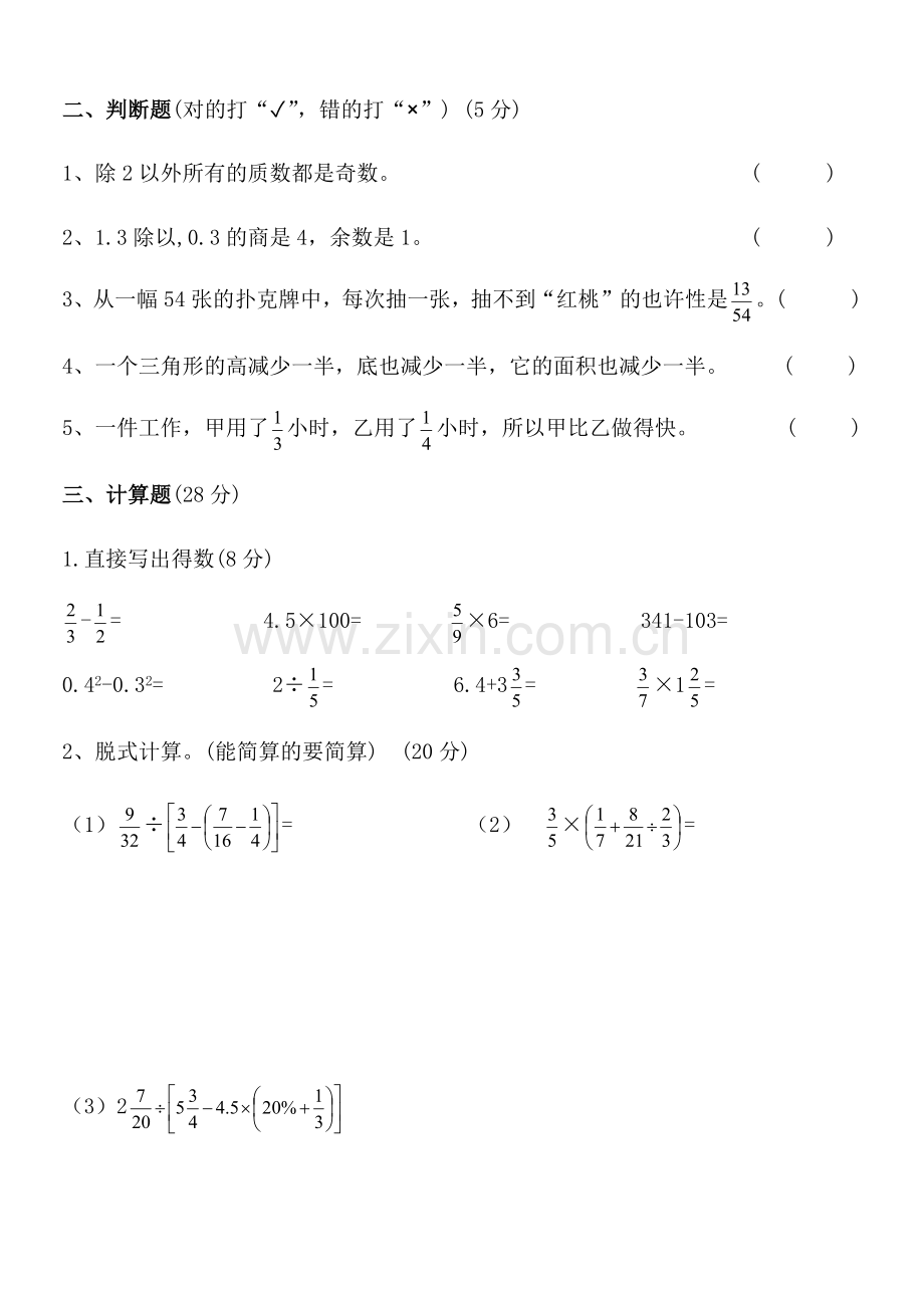 2023年重庆市中小升初数学试题.docx_第2页