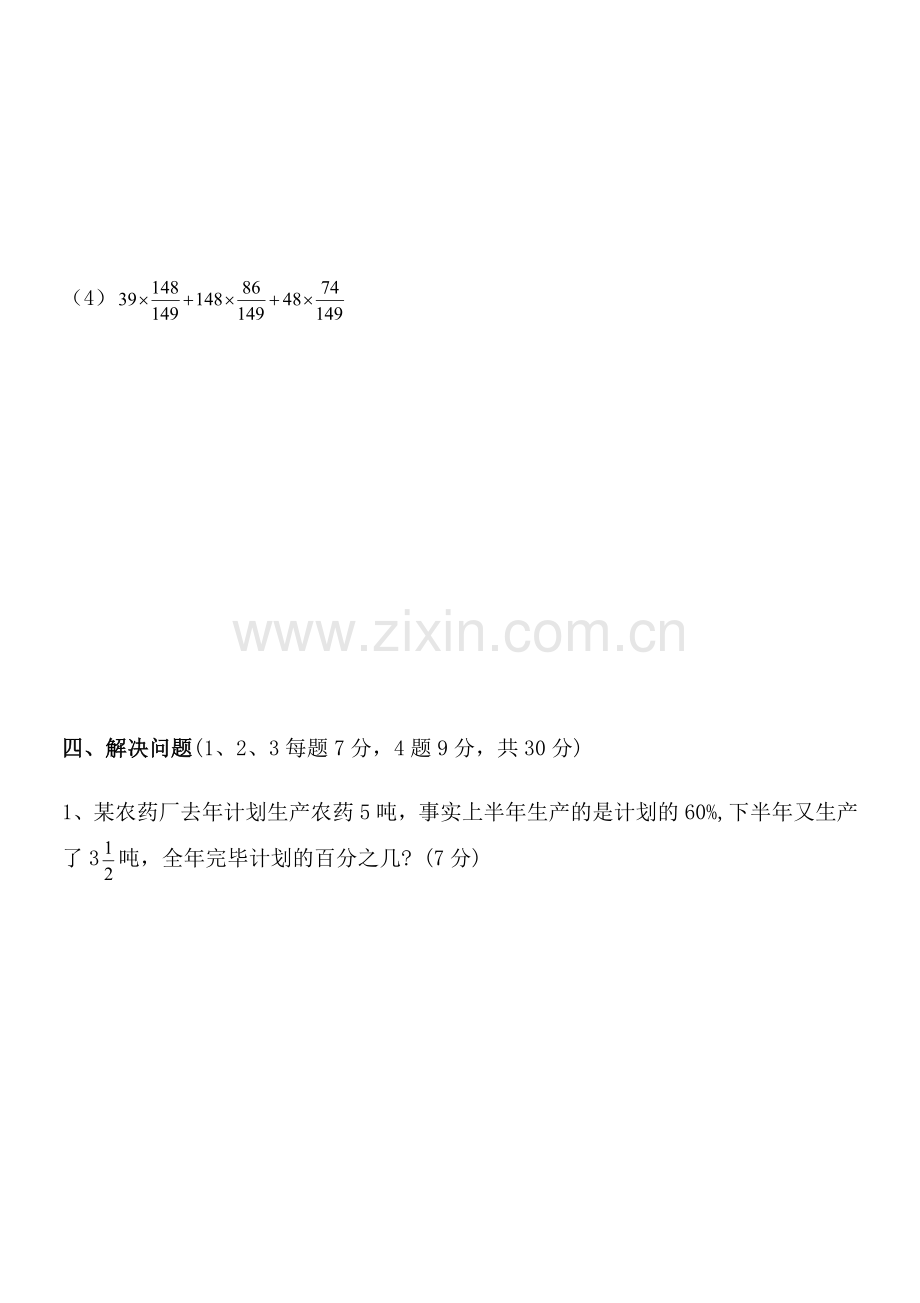 2023年重庆市中小升初数学试题.docx_第3页