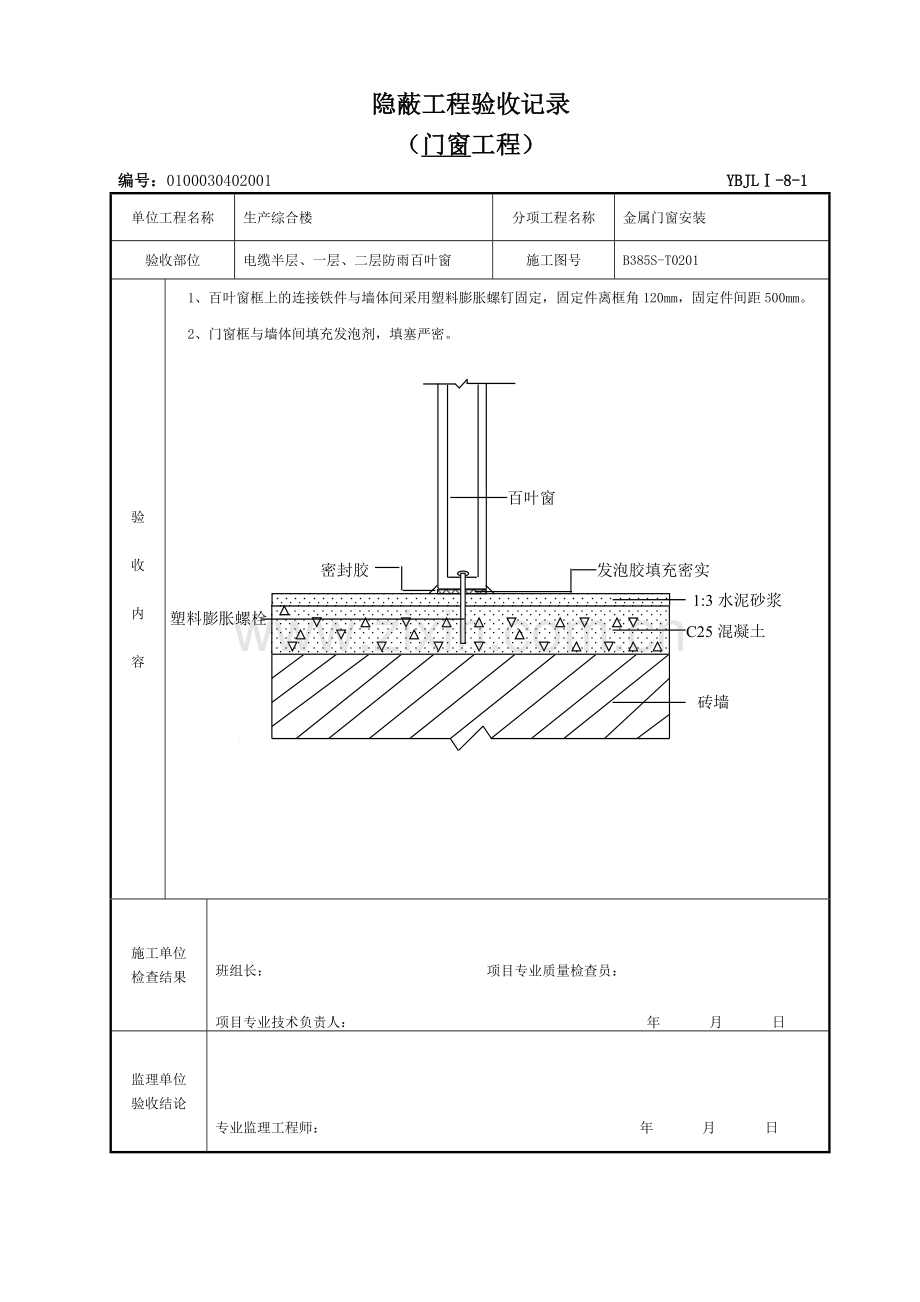 门窗隐蔽验收记录.doc_第2页