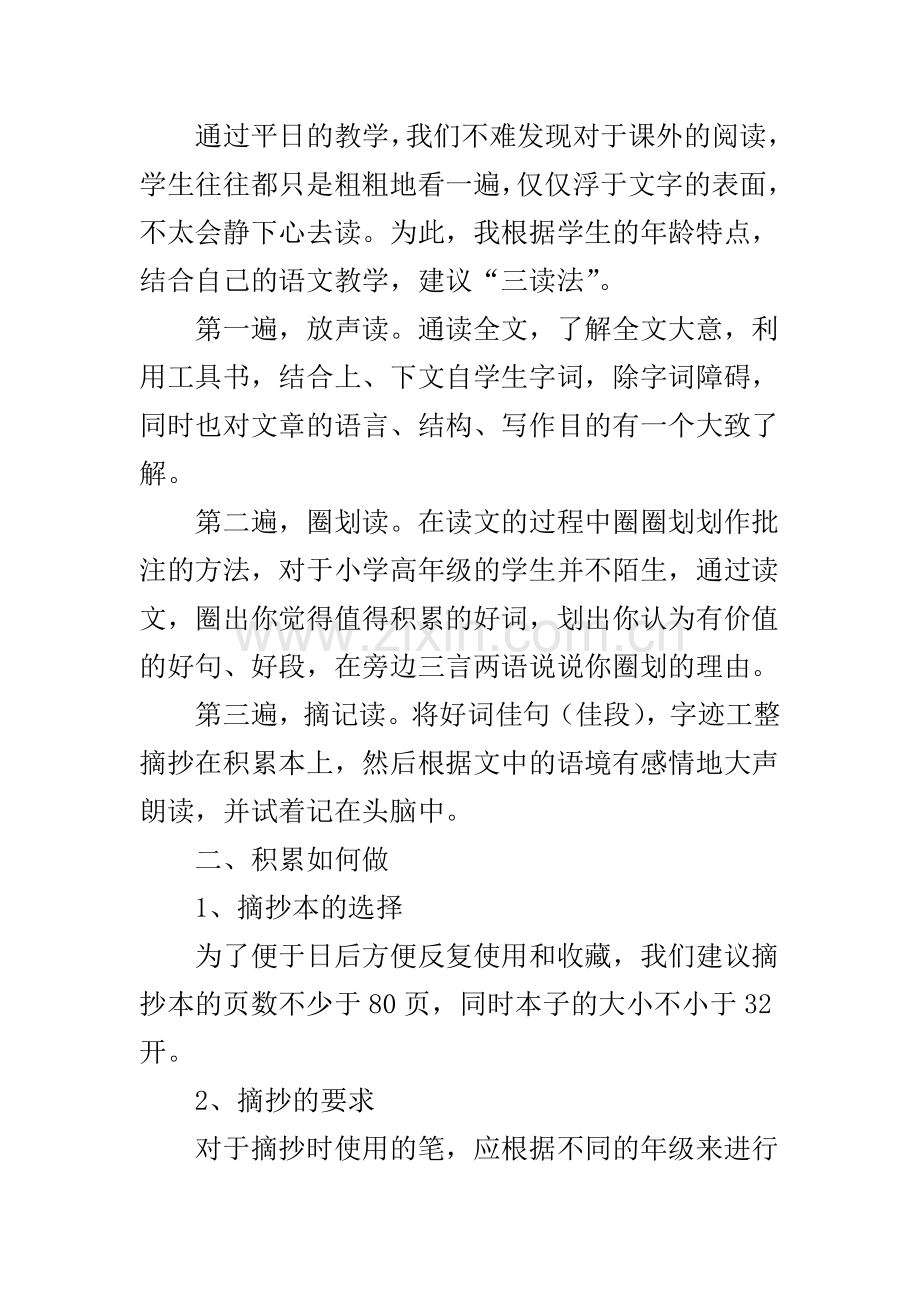 阅读摘抄积累.doc_第2页