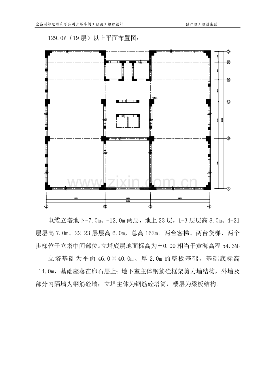 电缆生产基地项目立塔车间施工组织设计.doc_第2页