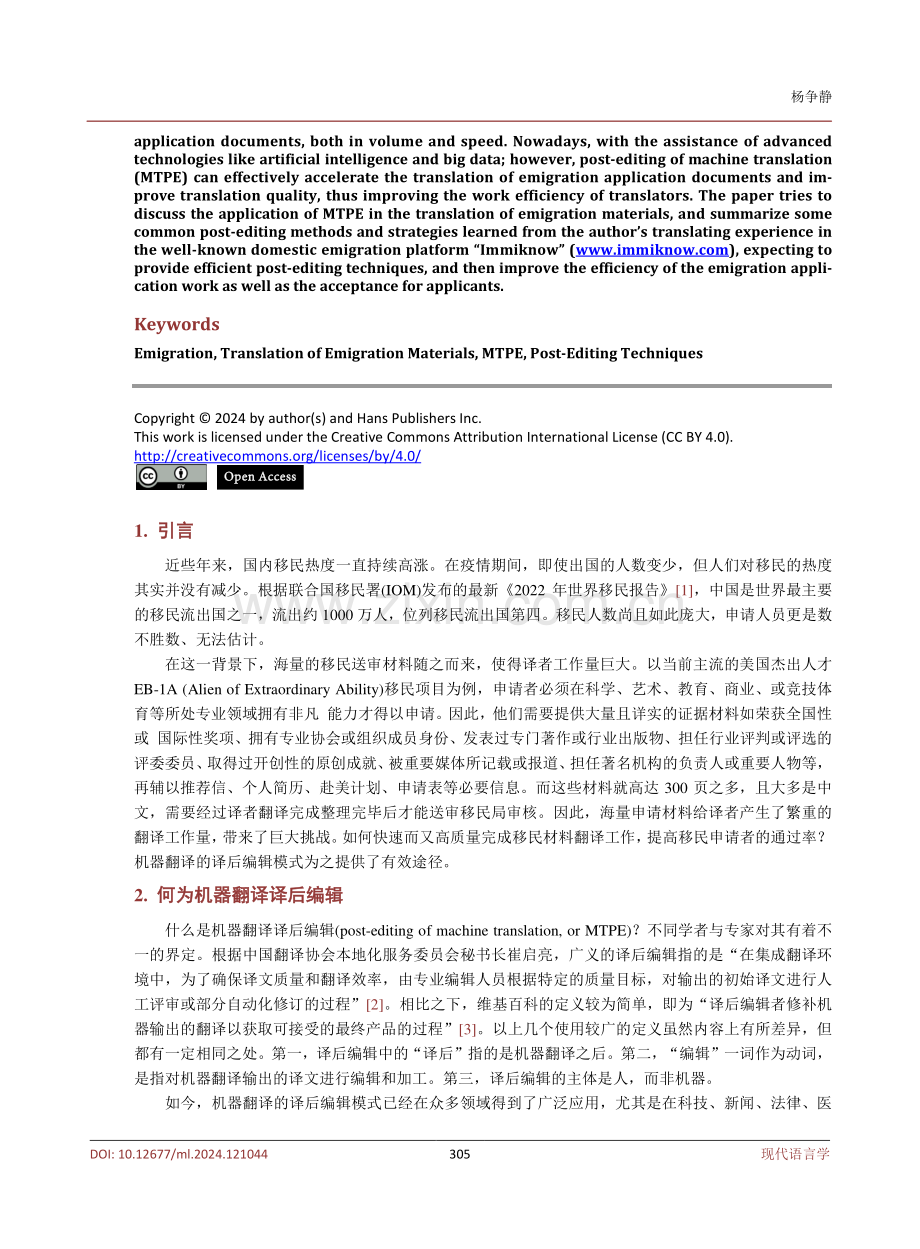 非文学文本的译后编辑技巧探讨——以移民申请材料为例.pdf_第2页