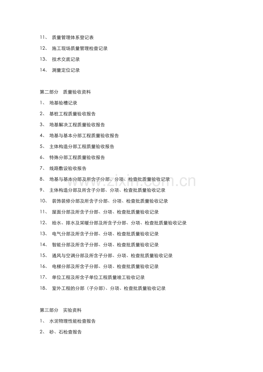 一套完整的建设工程项目竣工资料全.doc_第3页