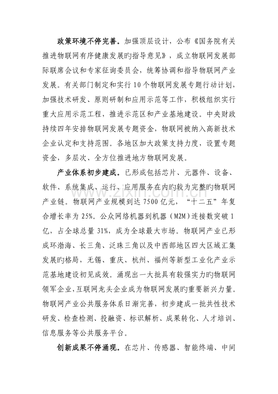 信息通信行业发展规划物联网分册.doc_第2页