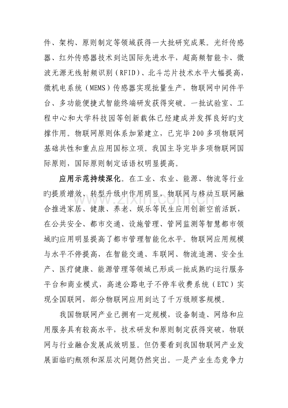 信息通信行业发展规划物联网分册.doc_第3页