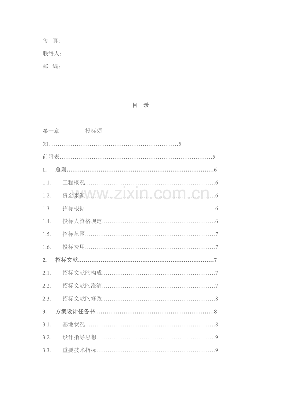 住宅楼方案及施工图设计招标书.doc_第3页