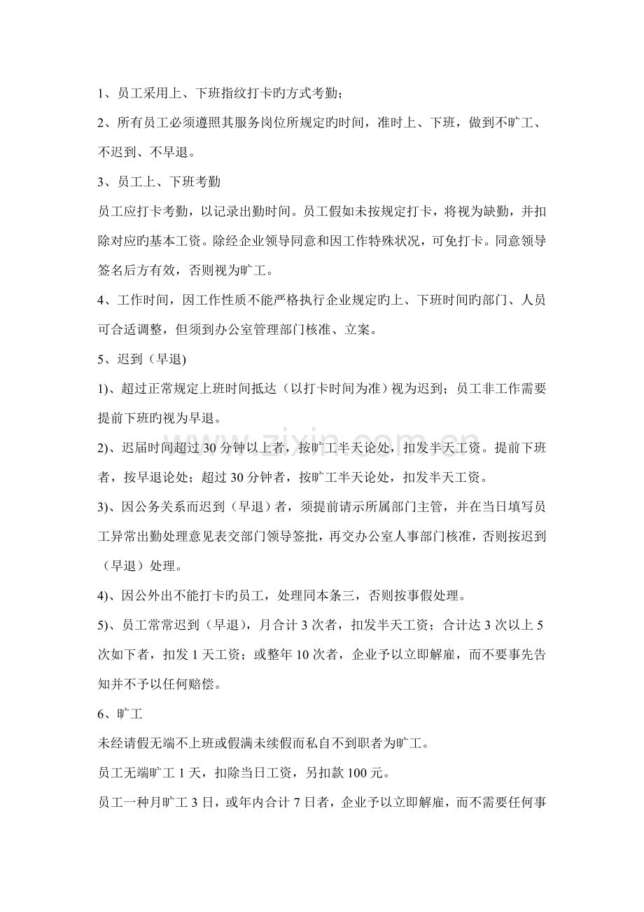 亮点科技公司员工管理制度.doc_第2页